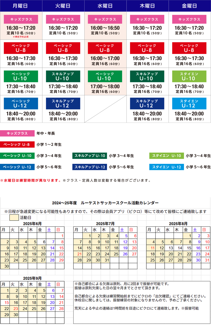 タイムテーブル