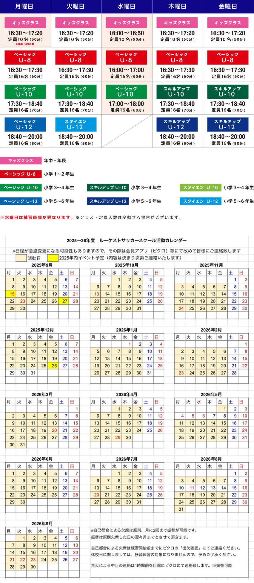 タイムテーブル