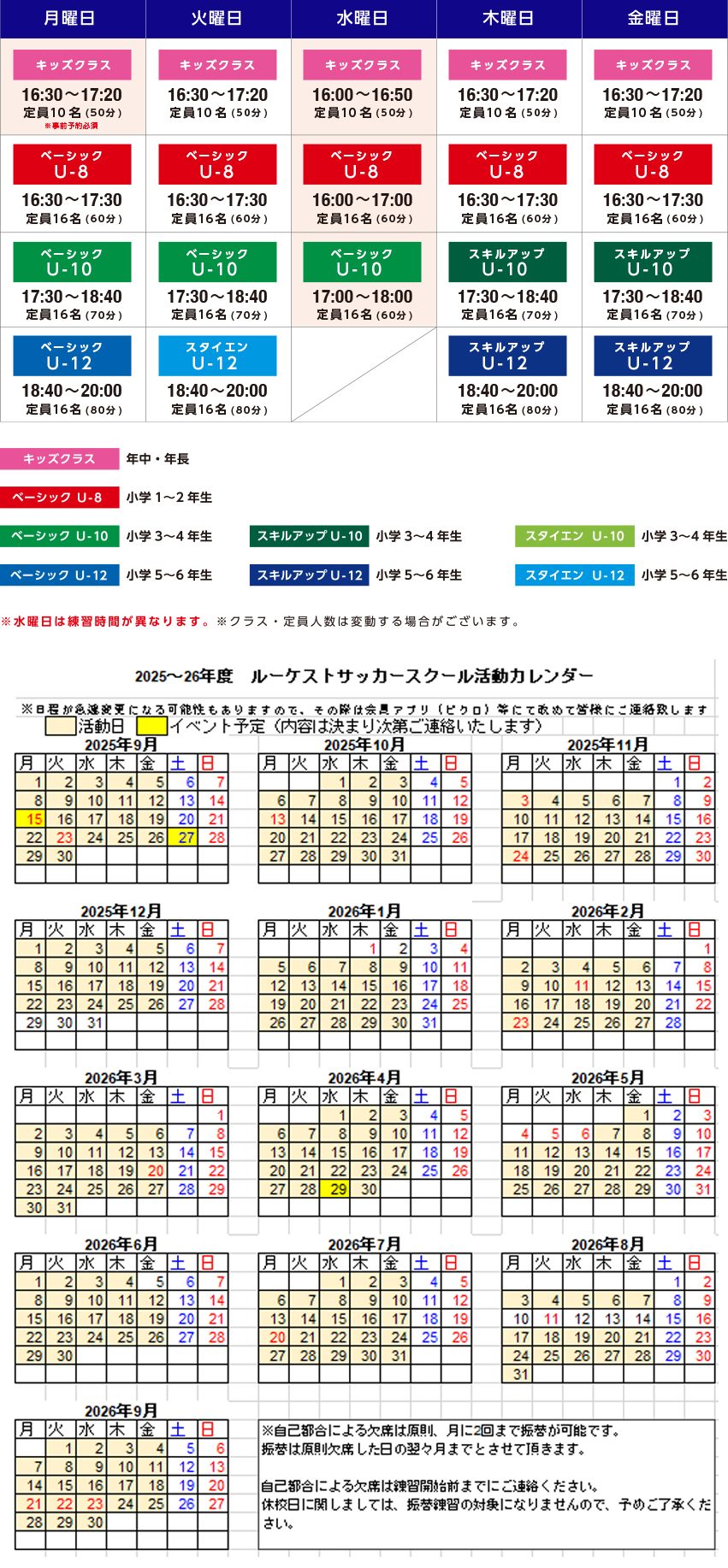 タイムテーブル