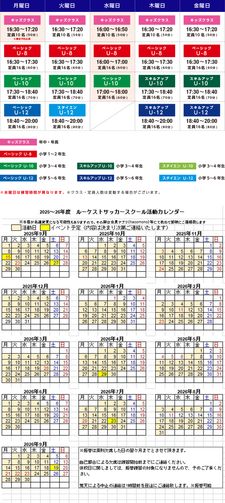 タイムテーブル