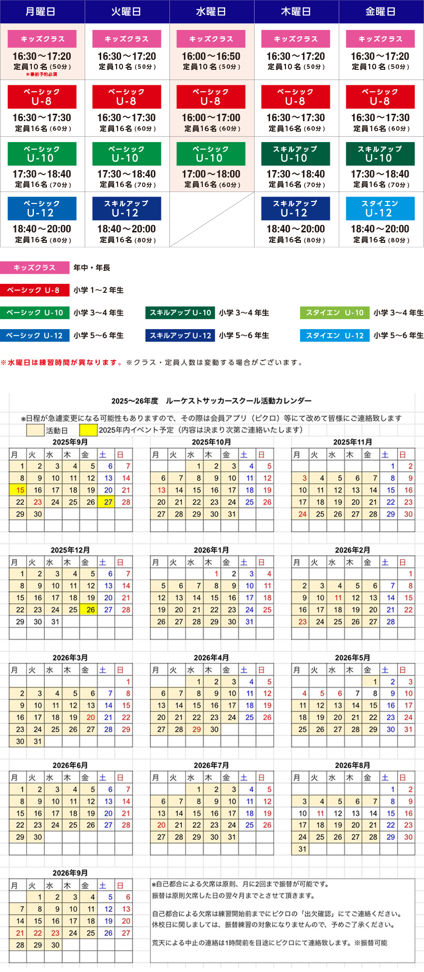 タイムテーブル