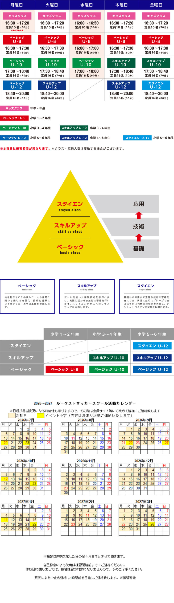 タイムテーブル