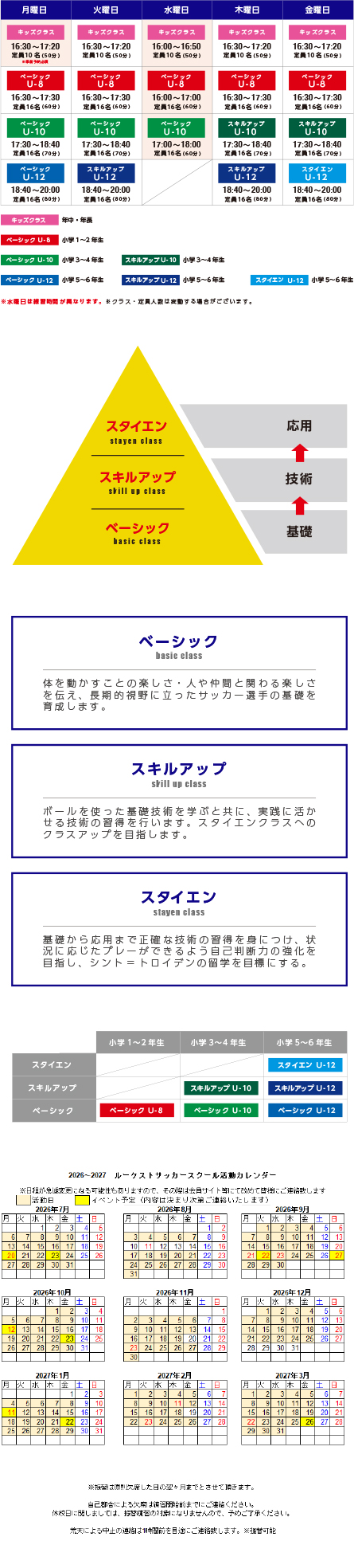タイムテーブル